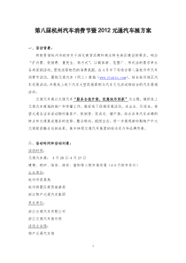 第八届杭州汽车消费节活动方案