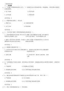 工程质量管理-2016自考答案