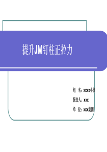 QCC项目报告范例5