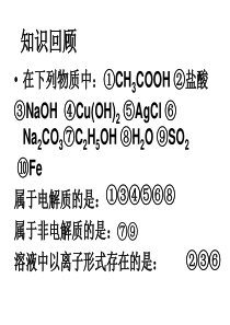 《第二节-离子反应》离子方程式的写法PPT课件