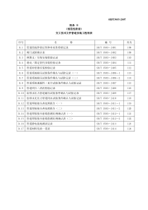 3-1SH3503-(附录D管道)通用表