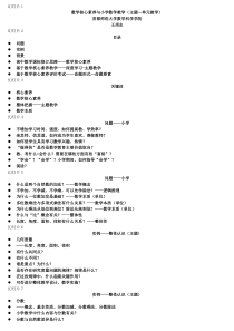 数学核心素养
