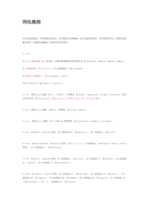 英语词根词缀的变换规律
