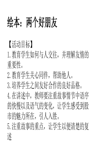 两个好朋友