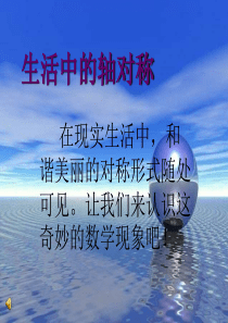 2生活中的轴对称