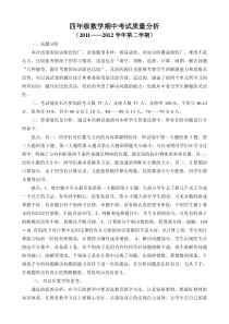 四年级数学期中考试质量分析