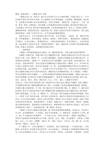 《聊斋志异》赏析