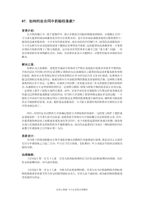 郭龙伟：合同实务手记(三)