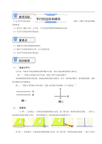 小学奥数模块教程平行四边形和梯形