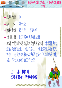 点动与长动控制电路