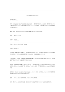 创造突破性产品读书笔记