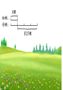 列方程解应用题―例5