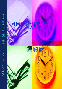 SPC品质管理手法