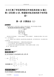 学而思小升初奥数经典讲座36篇(上)