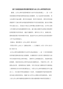 基于实践技能培养教师教育专业公共心理学教学改革