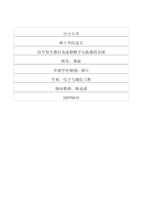 14信号发生器以及虚拟数字示波器的实现