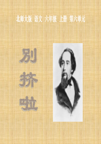《别挤啦》ppt课件