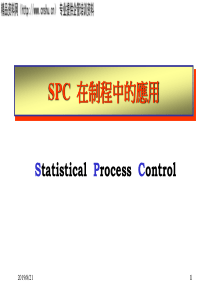 SPC在制程中的应用