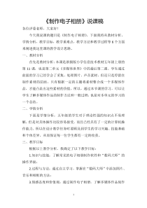《制作电子相册》说课稿