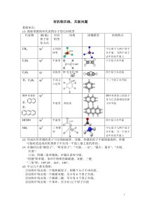 有机物共面问题