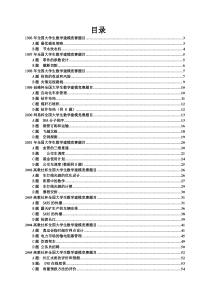 1996-2016全国大学生数学建模竞赛题目