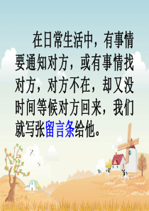 二年级_学写留言条