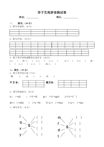 人教版一年级上册声母单韵母测试