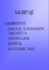 JMP與QC