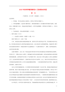 2020年高考语文押题卷以及答案(新课标全国Ⅲ卷)