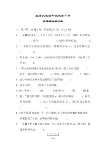 北师大版四年级数学下册《期末测试卷》(附答案)