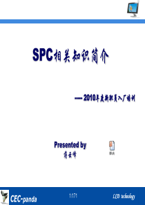 SPC培训-蒋云峰