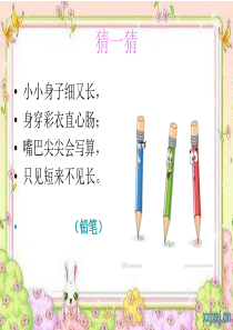 人教版小学语文一年级8.小书包课件PPT