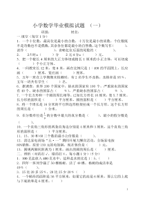 小学数学六年级下册毕业试题(三套卷)精品[1]
