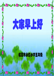 小学语文五年级人教版下册18《将相和》PPT课件