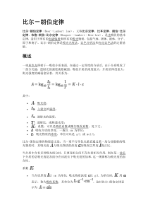 比尔-朗伯定律