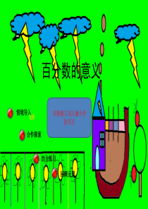百分数的意义