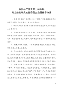 28选举办法(草案)