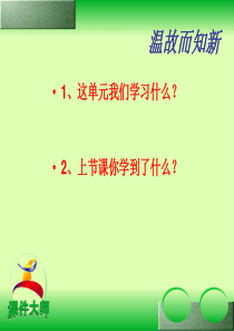 青岛版五年级数学上册第四单元信息窗3