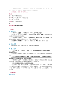 人教版五年级语文下册知识要点