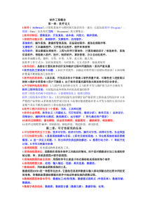 软件工程概念