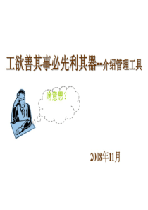 PDCA循环_5W1H_QC七大手法完整版（PDF78页）