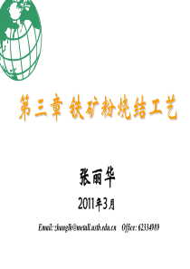 3 铁矿粉烧结工艺(1-2)白底版