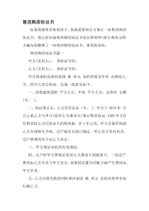 售房购房协议书-文档