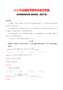 2020年高考理科数学押题试卷与答案(推荐)