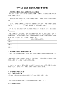 初三化学有关溶液的相关计算题及解答