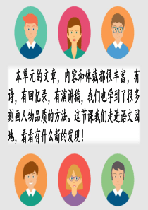 部编版六年级语文下册-语文园地四-课件ppt2