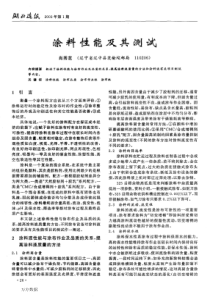 涂料性能及其测试