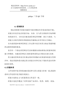 PHILIPS厂商QC手册（DOC12页）