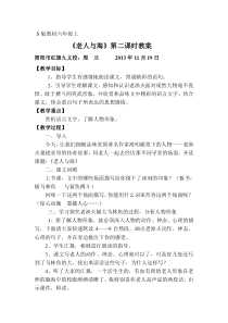 s版六年级上册《老人与海》第二课时教案及教学反思 (2)