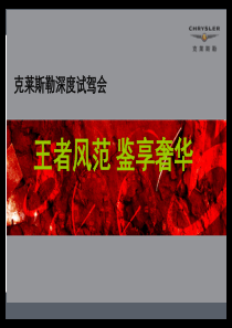 推广活动-汽车试驾会策划方案-精品